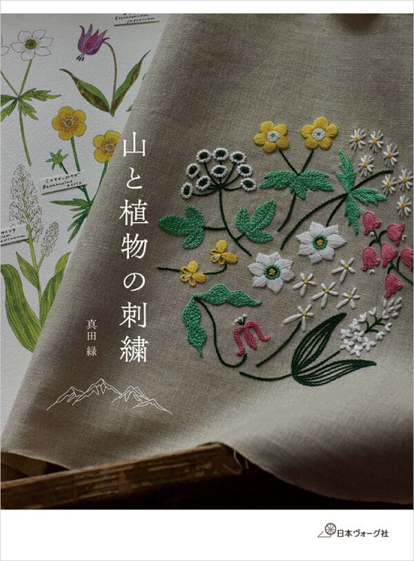 Montains and Plants embroidery book