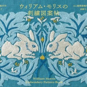 PREVENTA William Morris Embroidery Pattern Book 20 Beautiful Designs